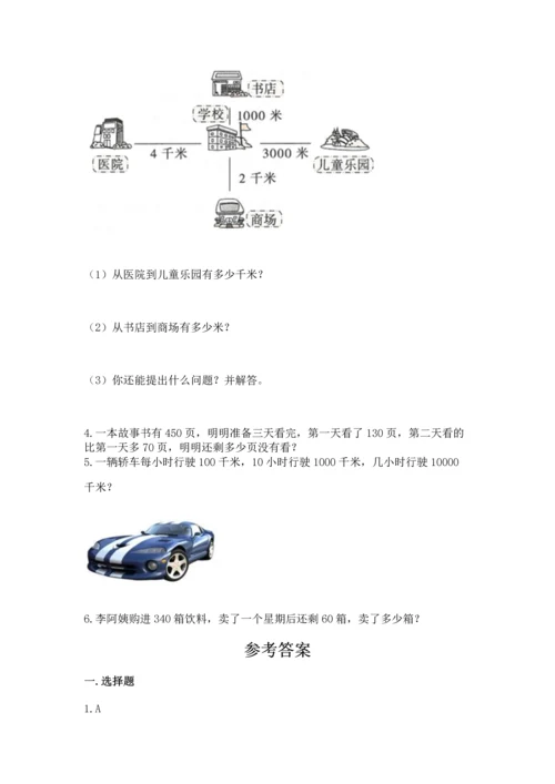 人教版三年级上册数学期中测试卷精品（预热题）.docx