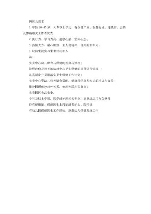 保健医生的主要职责.docx