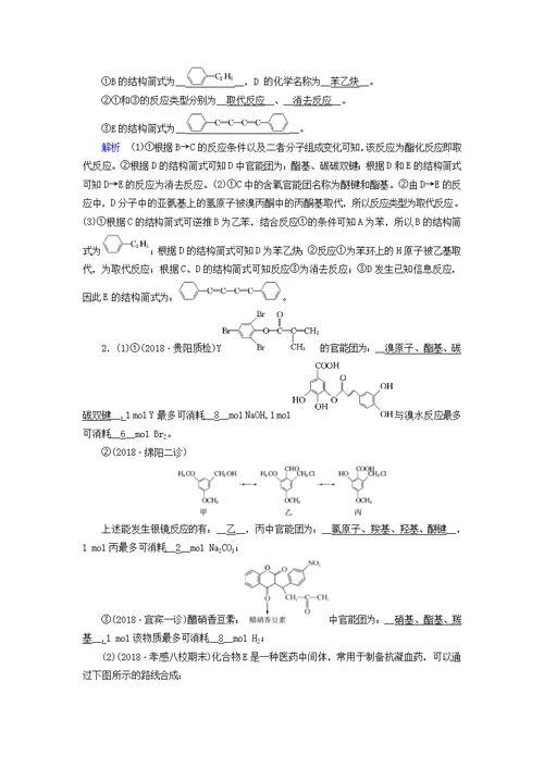 2019高考化学二轮复习第1部分第16讲有机化学基础学案