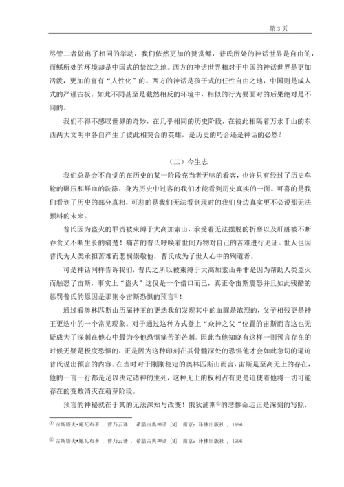 四个具有典型意义的殉道者--汉语言文学专业本科毕业论文设计.docx