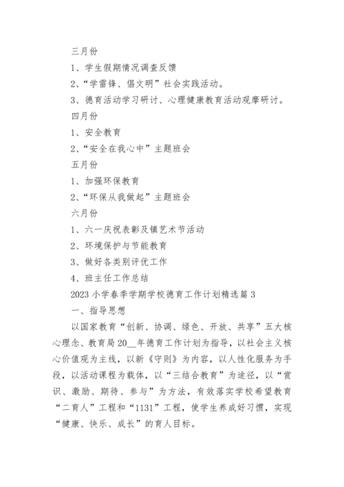 2023小学春季学期学校德育工作计划7篇.docx