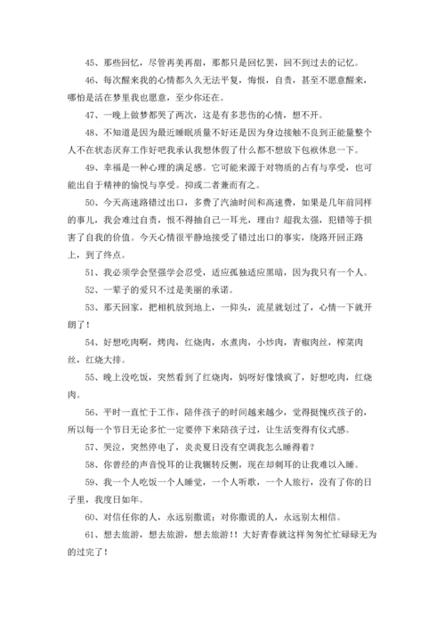 朋友圈心情说说10篇.docx