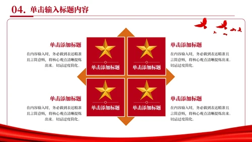 红色党政风精神文明建设主题PPT模板