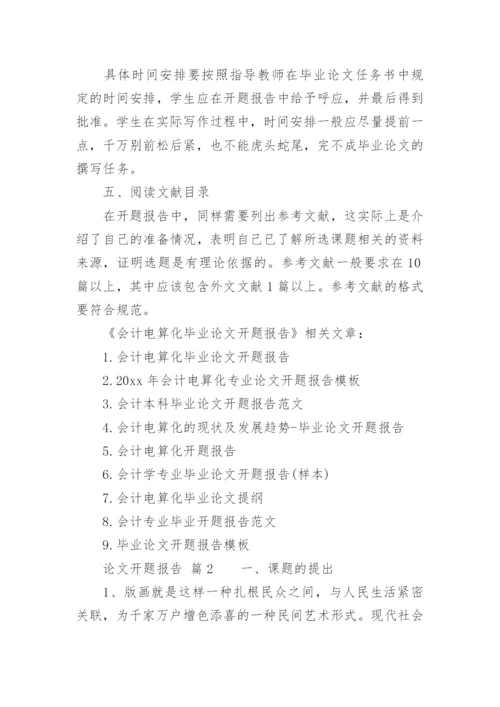 论文开题报告最新整理.docx