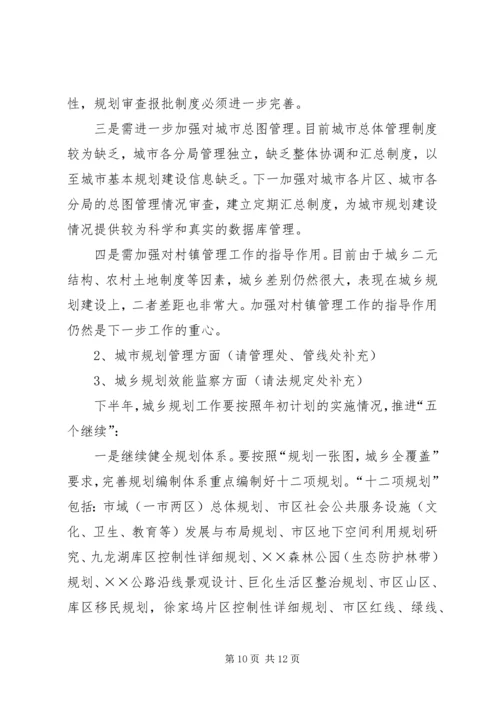 市规划局上半年工作总结.docx