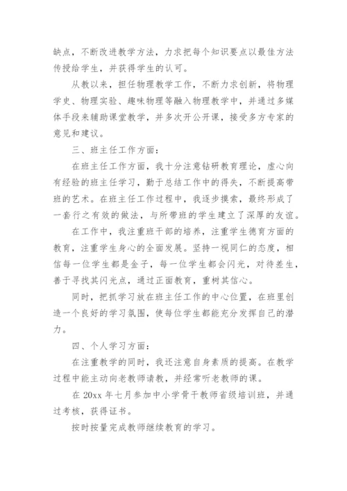 评一级教师述职报告通用6篇.docx