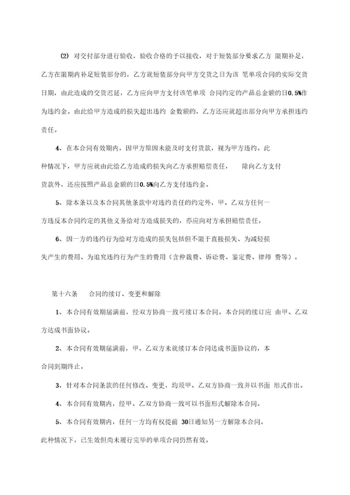 采购基本合同适用于与长期供应商模板甲方