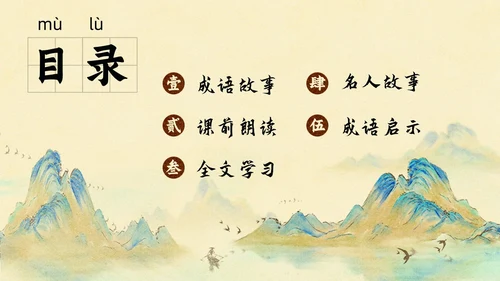 山水中国风插画寓言故事水滴石穿读书分享ppt成语故事