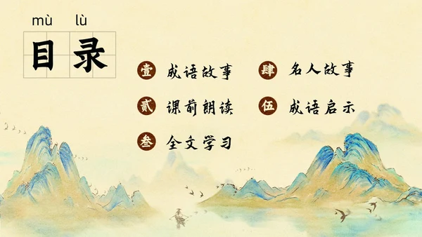 山水中国风插画寓言故事水滴石穿读书分享ppt成语故事