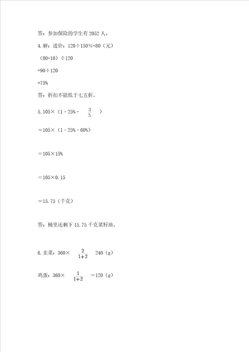 温岭市小学毕业考数学试卷带答案基础题