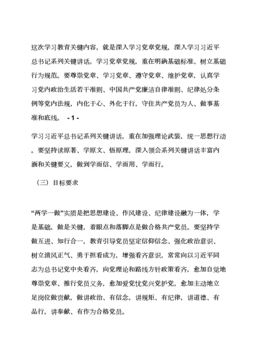 民政局两学一做实施专项方案.docx