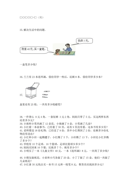一年级下册数学解决问题100道含答案【黄金题型】.docx