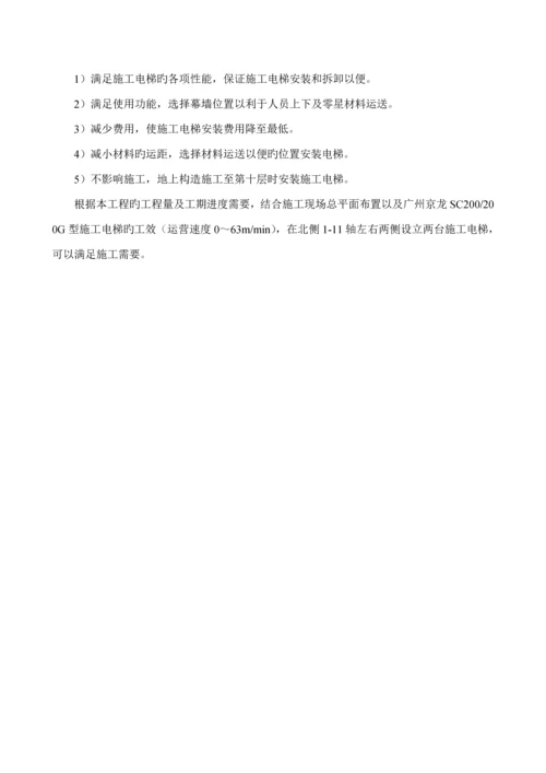 光谷新世界中心A地块综合施工一标段综合施工电梯选型及基础综合施工专题方案修改版.docx