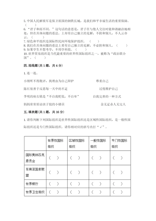 部编版六年级下册道德与法治期末测试卷可打印.docx