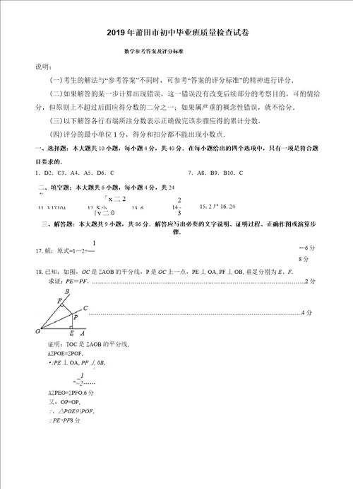 福建省莆田市2019年质检数学卷及答案