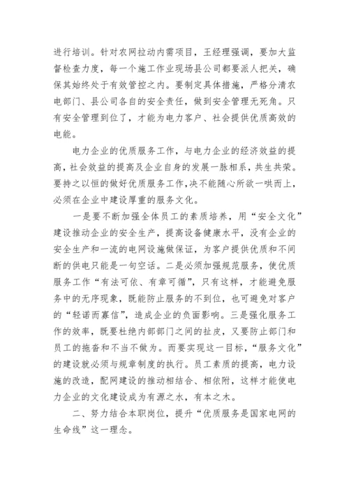 电力企业学习心得体会范文.docx