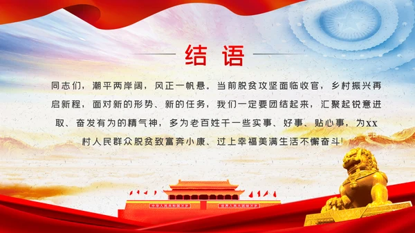 强党性明政策重实干打赢脱贫攻坚战专题党课PPT