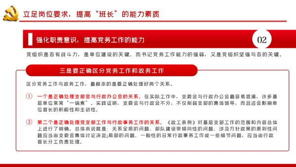 如何当好一名党支部书记党课PPT模板