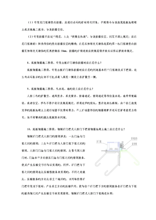 人防关键工程钢筋综合施工质量控制要点.docx