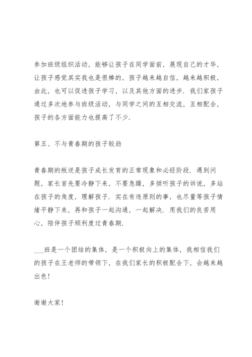 初中学生家长发言稿.docx