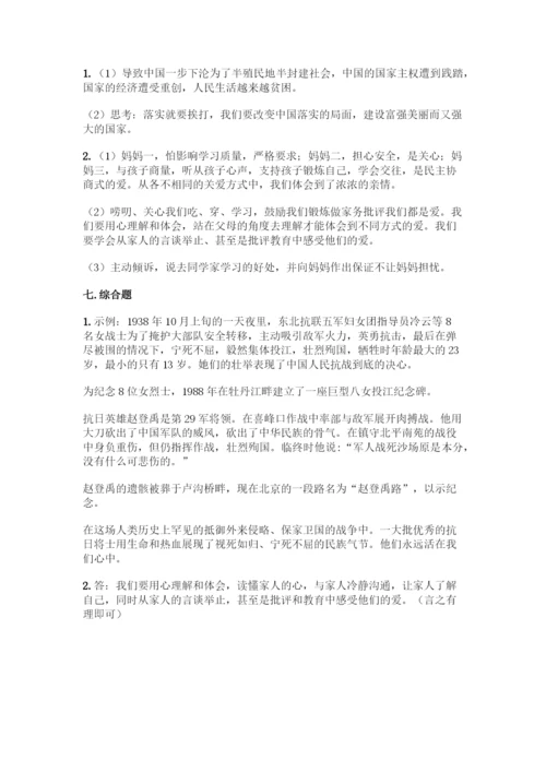 人教版五年级下册道德与法治期末测试题及答案【考点梳理】.docx
