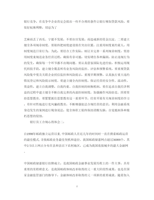 精编合规回头看心得体会邮储范文.docx