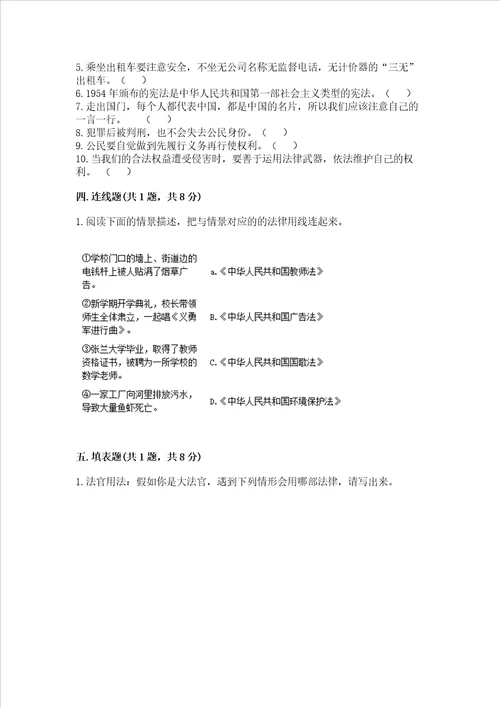 2022-2023学年部编版六年级上册道德与法治期中测试卷（名校卷）word版