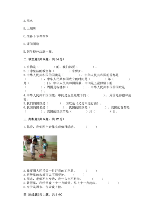 部编版二年级上册道德与法治期中测试卷（实用）.docx