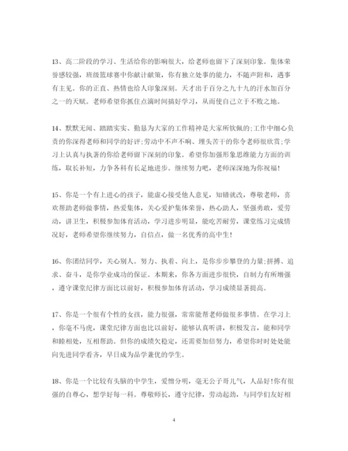 2022年高中教师评语150字.docx