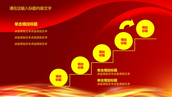 红色喜庆签约仪式PPT动态模板
