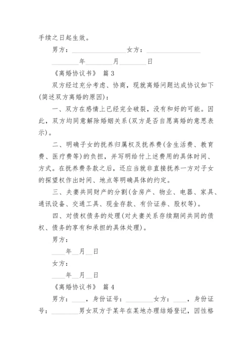 《离婚协议书》.docx