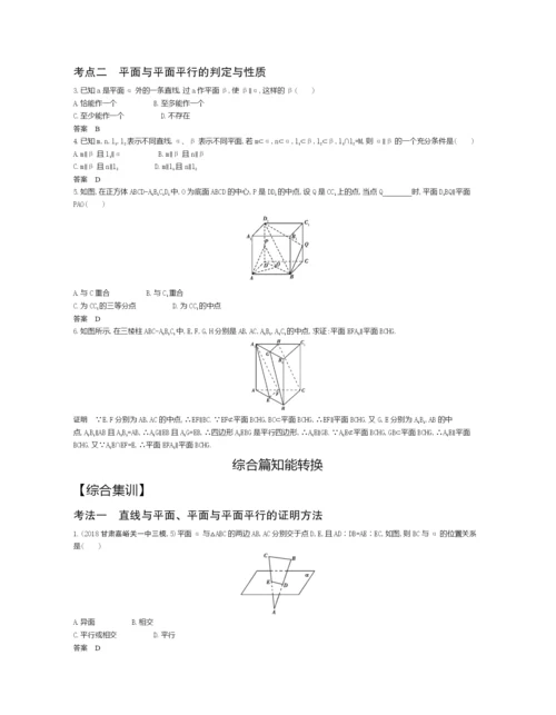 §8.3-直线、平面平行的判定与性质(试题部分).docx