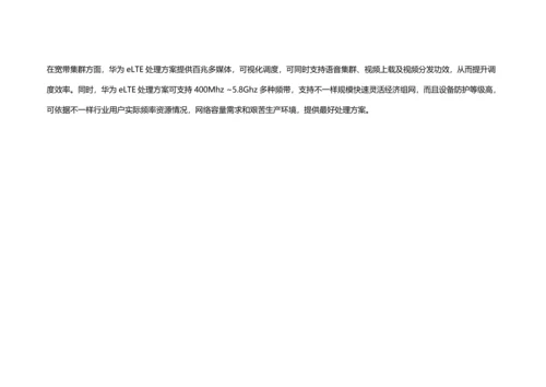 HWIoT解决专项方案.docx