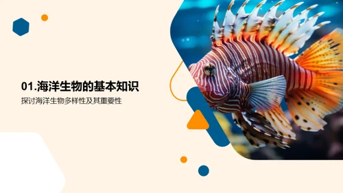 海洋生物学与环保