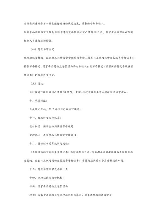 网上药店资质申请流程.docx