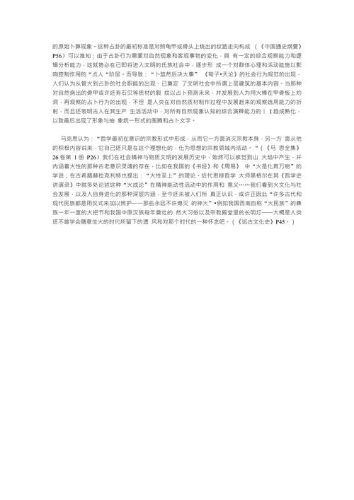 火文化与原始社会发展之初探