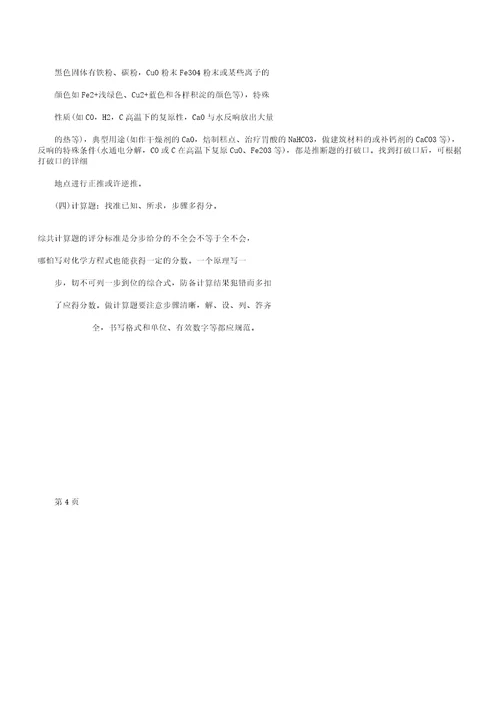 中考化学答题技巧具体题型分析