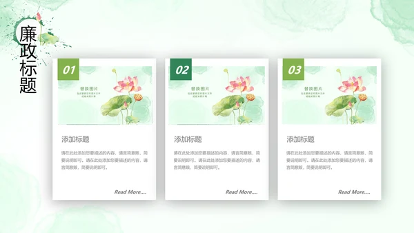 廉政清廉荷花纪委监委廉洁奉公述职PPT