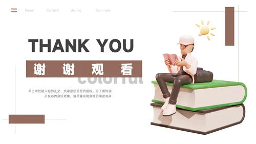 褐色创意3D大学生社团招新PPT模板