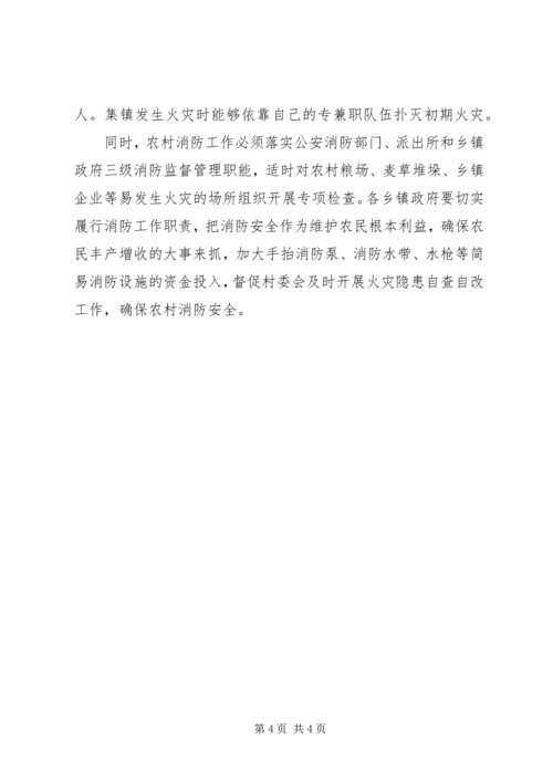 农村如何消除火灾频发的隐患.docx