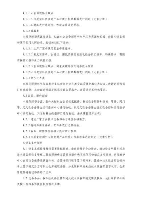 备品备件管理核心制度(2).docx