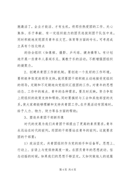 电力团委工作总结及工作计划 (4).docx