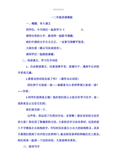 小学语文教师资格证面试模板一二年级讲课模板.docx