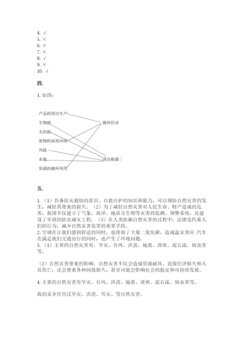 六年级下册道德与法治第二单元《爱护地球 共同责任》测试卷附答案【实用】.docx