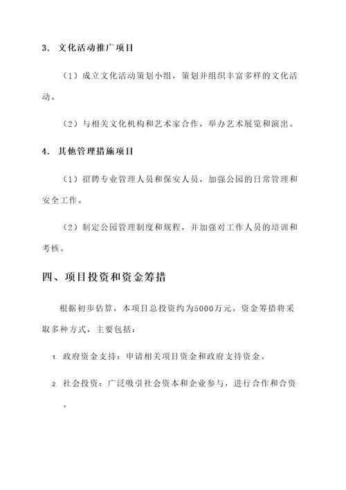 东莞清溪森林公园规划方案