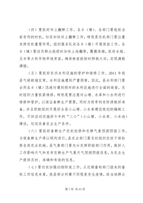 副县长在全县防汛抗旱和春耕备耕工作会议上的讲话_1.docx