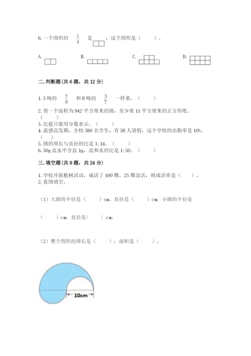 小学数学六年级上册期末考试试卷精品（名校卷）.docx