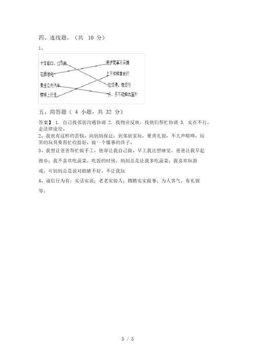 统编版三年级上册《道德与法治》期末考试卷及完整答案