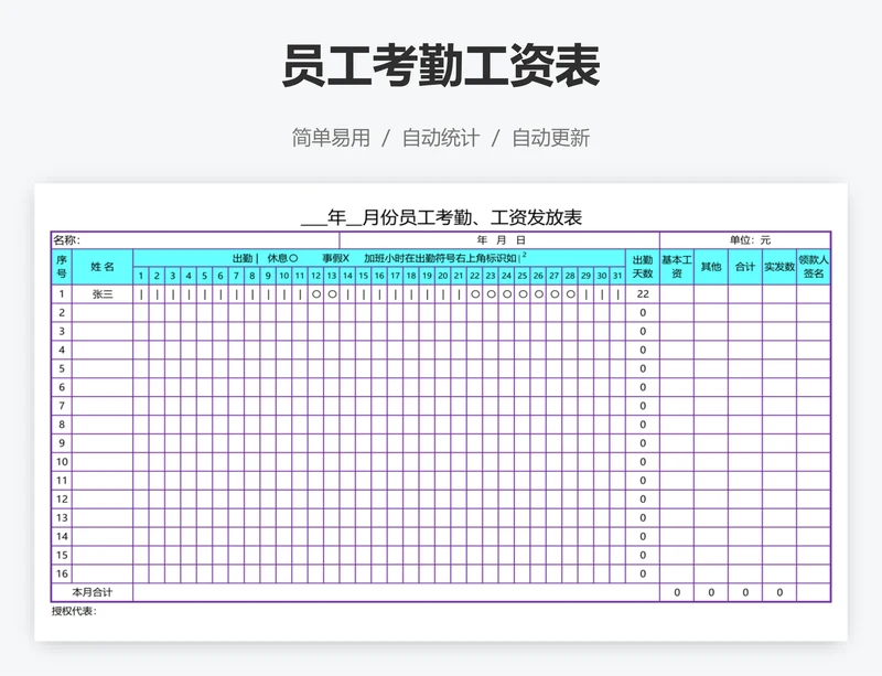 员工考勤工资表