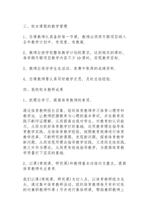 体育教师个人研修总结5篇.docx